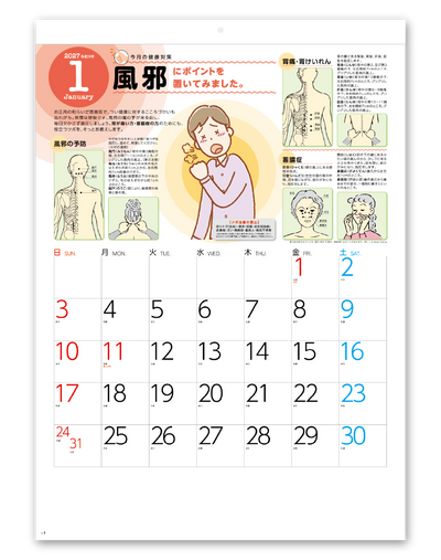 健康ツボカレンダー 健康ツボ図解表付 2