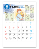 健康ツボカレンダー 健康ツボ図解表付 3