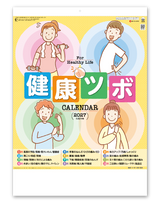 健康ツボカレンダー 健康ツボ図解表付