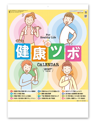 健康ツボカレンダー 健康ツボ図解表付