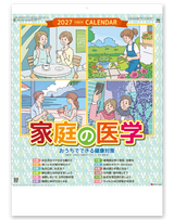 家庭の医学