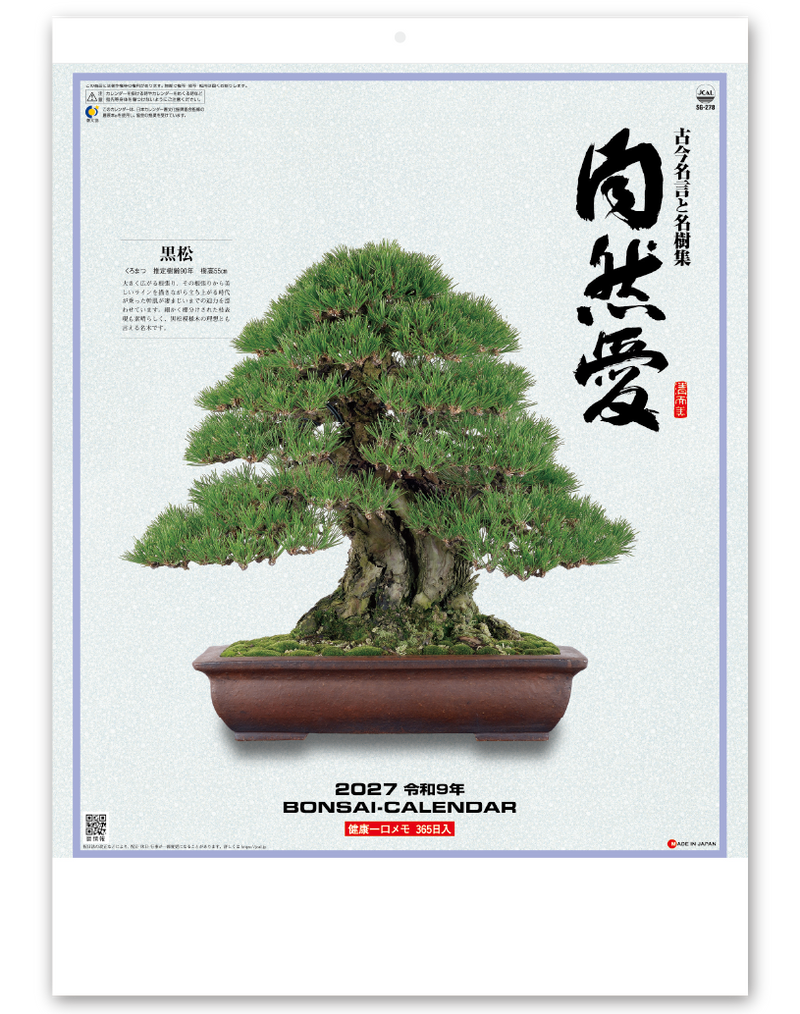 自然愛<盆栽>