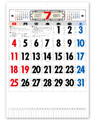 ３色メモ付文字月表　晴雨表入り・年間予定表付 2