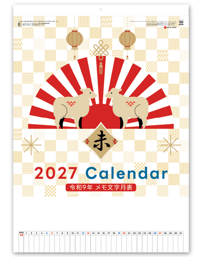 ３色メモ付文字月表　晴雨表入り・年間予定表付