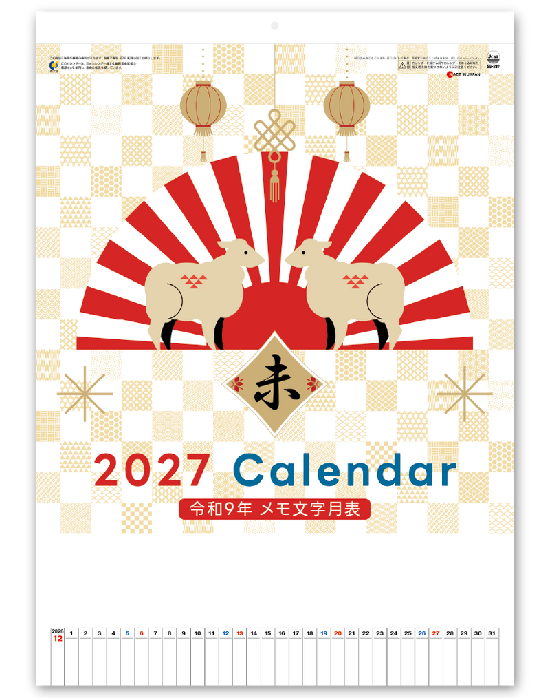 ３色メモ付文字月表　晴雨表入り・年間予定表付