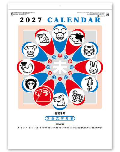 ３色文字月表　晴雨表入り・年間予定表付