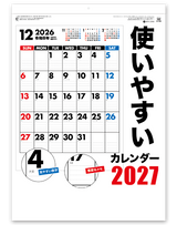 使いやすいカレンダー