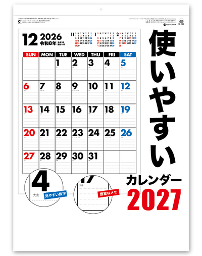 使いやすいカレンダー