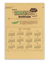 間伐材ＥＣＯカレンダー