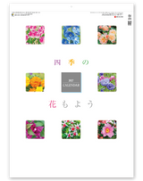 四季の花もよう