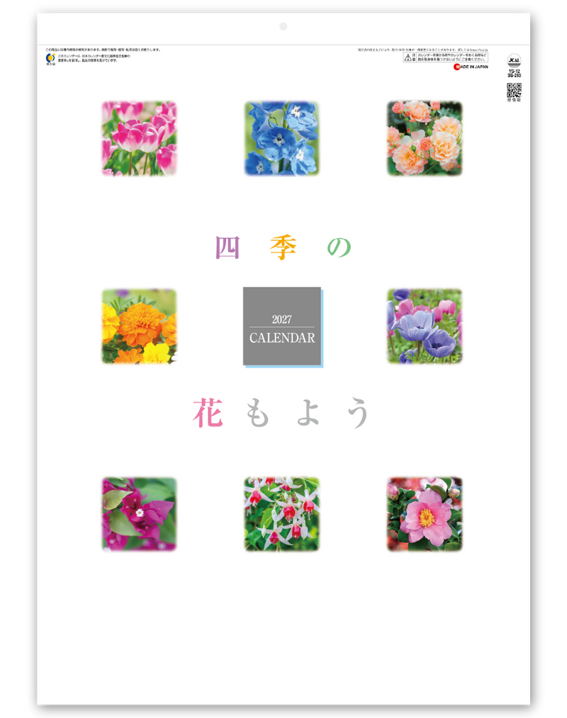 四季の花もよう