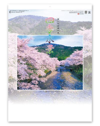 四季水景