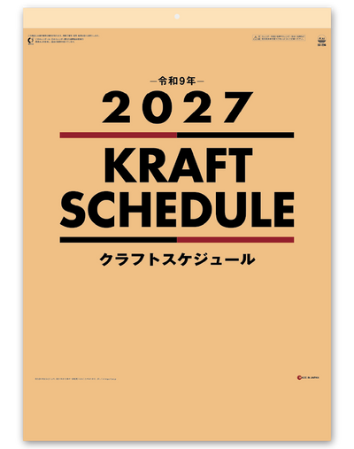 クラフトスケジュール