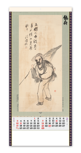 水墨画集<鐵斎>紐付 2