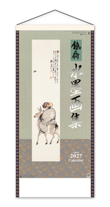 水墨画集<鐵斎>紐付