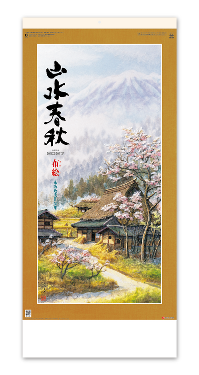布絵山水春秋 永阪政次作品集