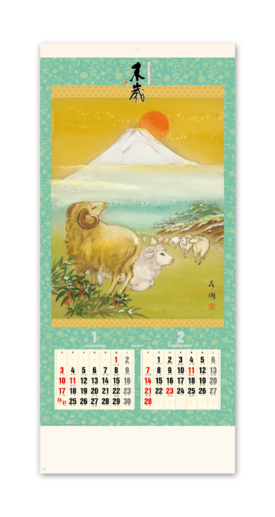 干支<未歳>紐付 2