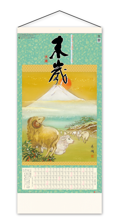 干支<未歳>紐付