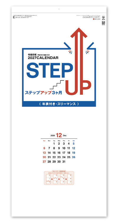 ステップアップ３ヶ月（年表付・スリーマンス）