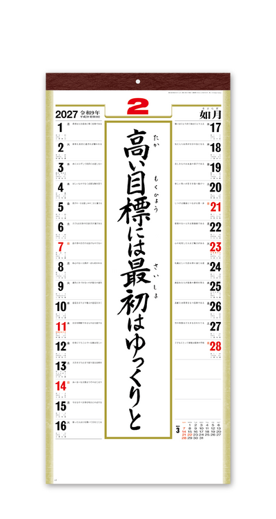 （格言集）道　紐付 2