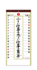 （格言集）道　紐付 4