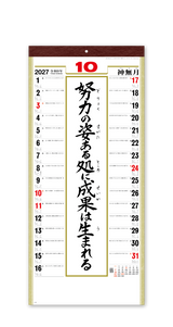 （格言集）道　紐付 6