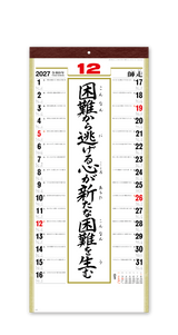 （格言集）道　紐付 7