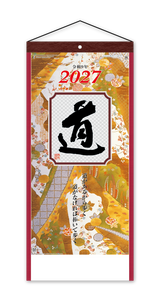 （格言集）道　紐付