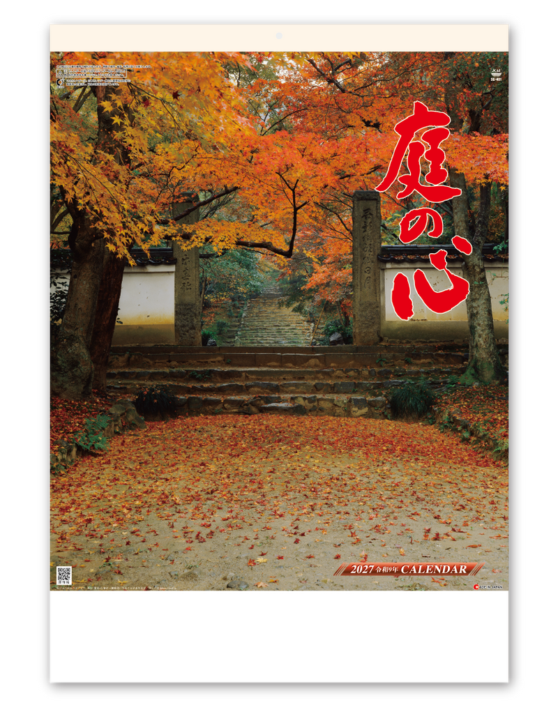 庭の心