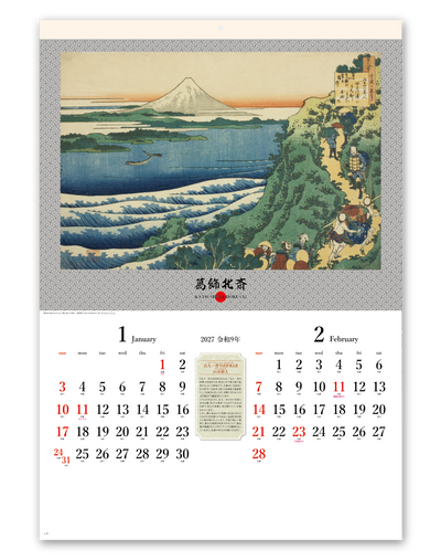 葛飾北斎 2