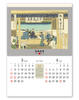 葛飾北斎 3