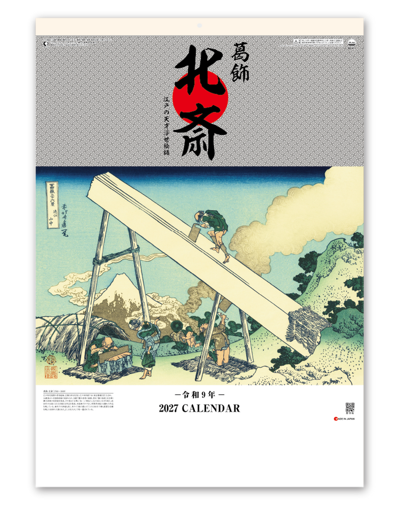 葛飾北斎