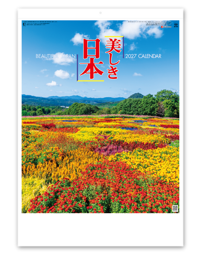 美しき日本