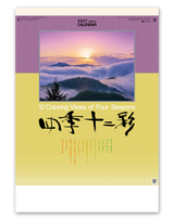 四季十二彩