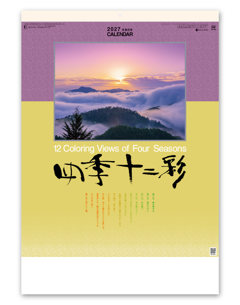 四季十二彩