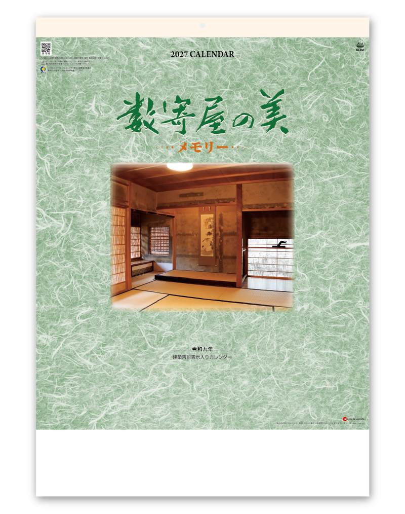 数寄屋の美メモリー