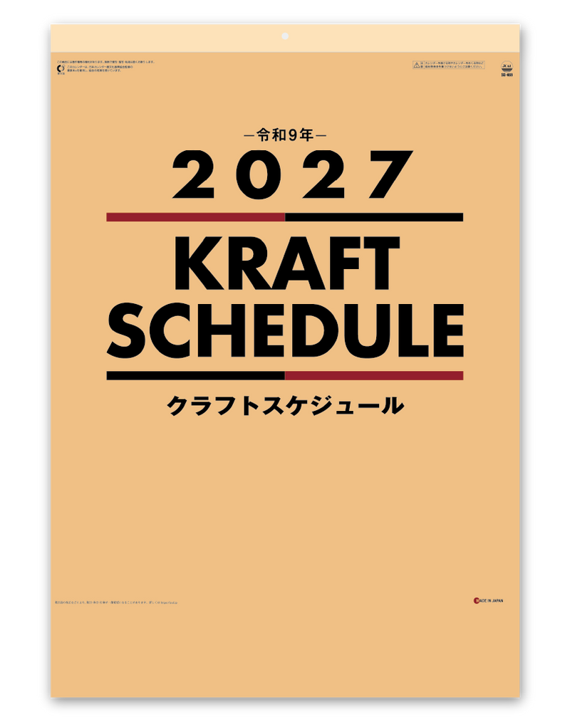 クラフトスケジュール