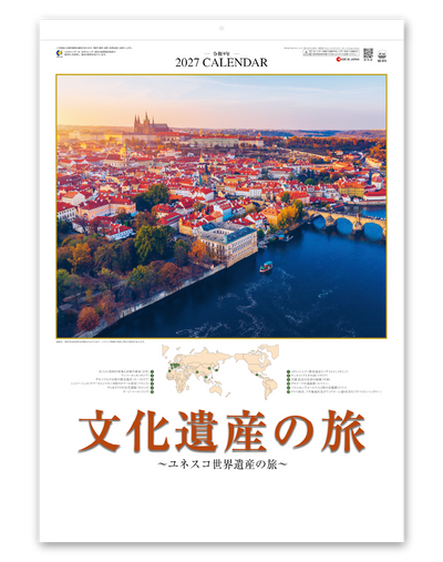 ユネスコ世界遺産（文化遺産の旅）