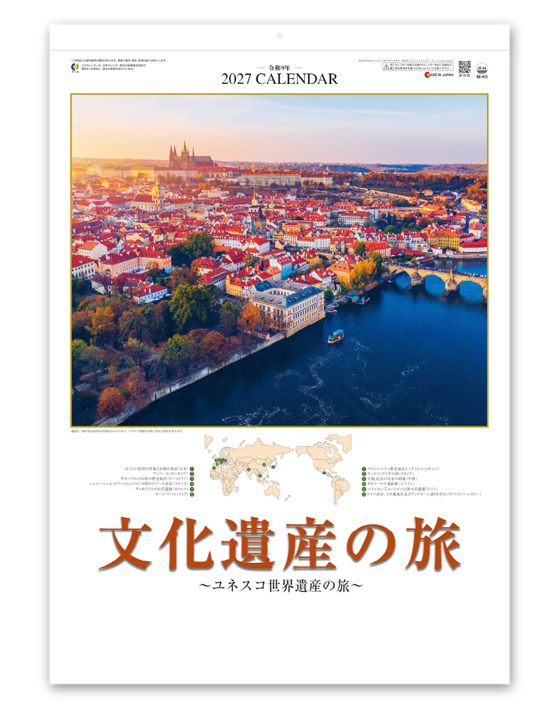 ユネスコ世界遺産（文化遺産の旅）