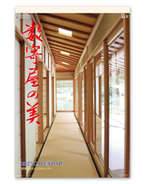 ﾌｨﾙﾑ　数寄屋の美