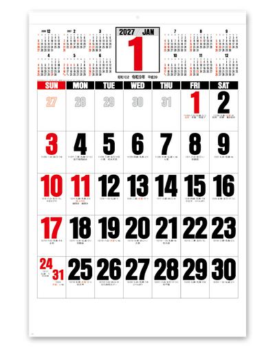 ジャンボ文字　年間予定表付 2