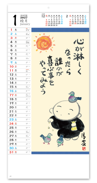 こころのことば 2