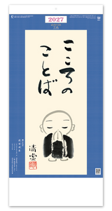 こころのことば