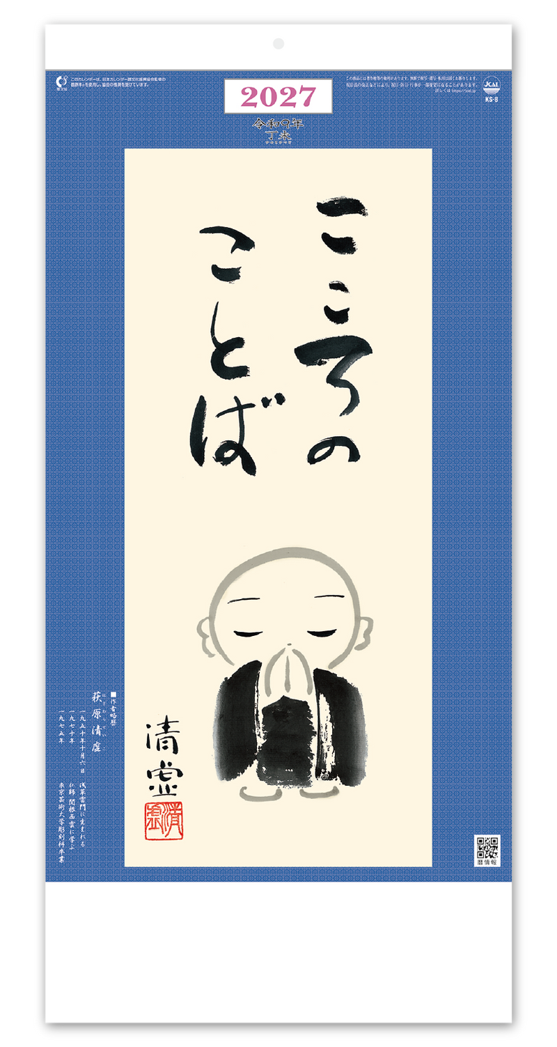 こころのことば