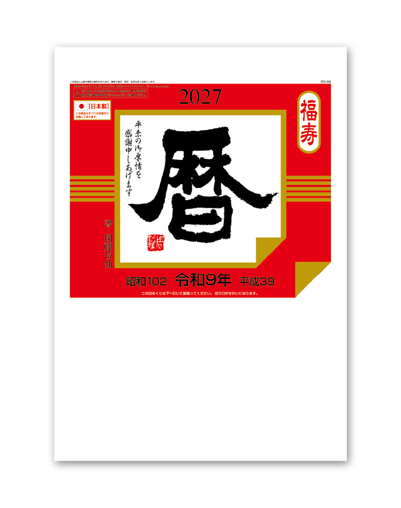 日表8Ａ