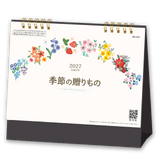 季節の贈りもの