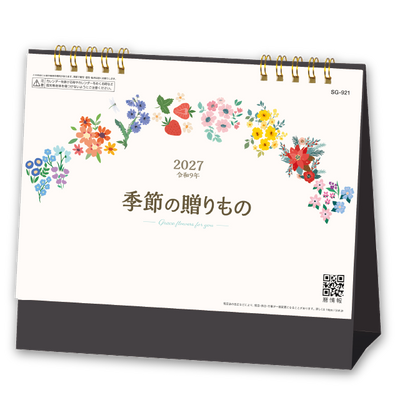 季節の贈りもの