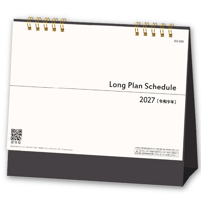 ロングプランスケジュール