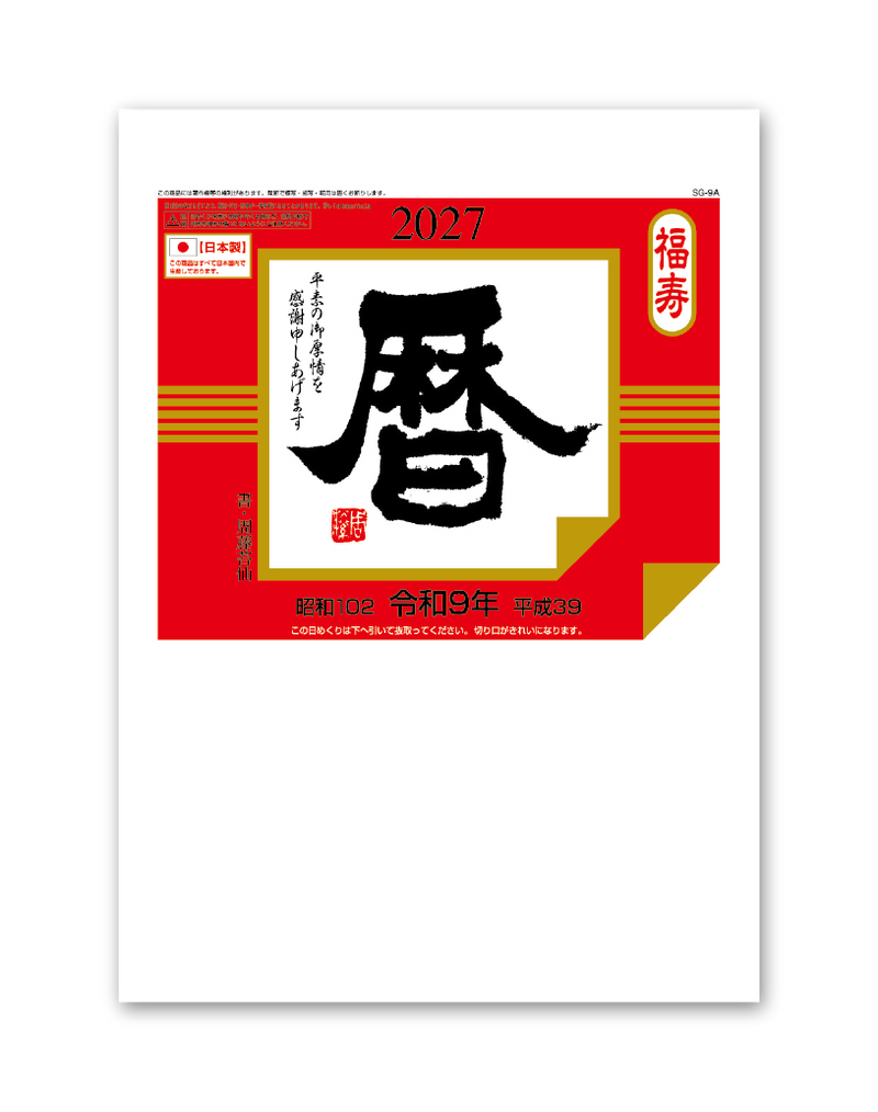 日表9Ａ
