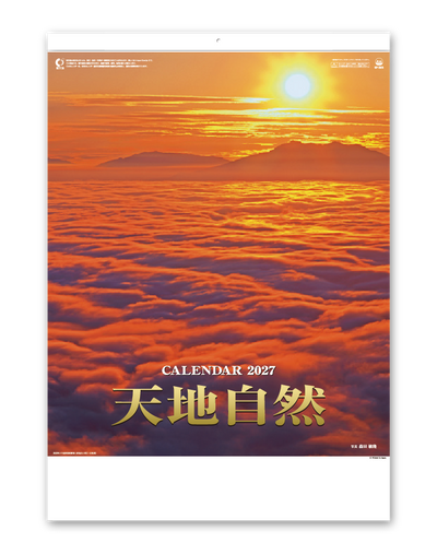 天地自然（森田敏隆写真集）